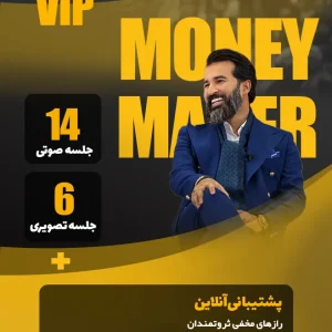 دوره وی آی پی